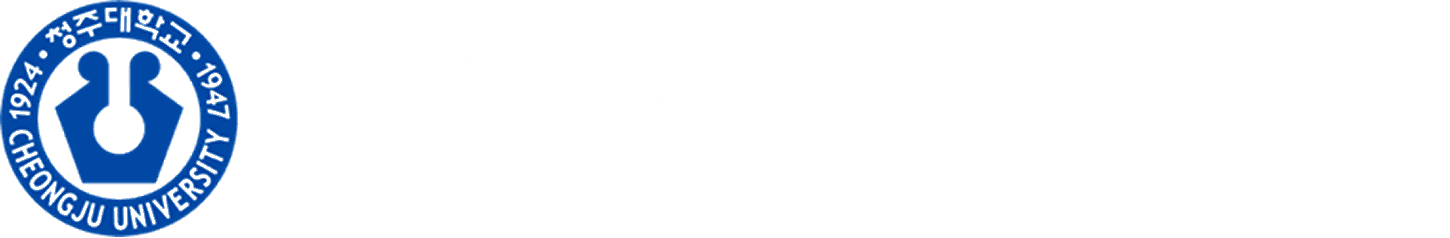 청주대학교 SW중심대학사업단