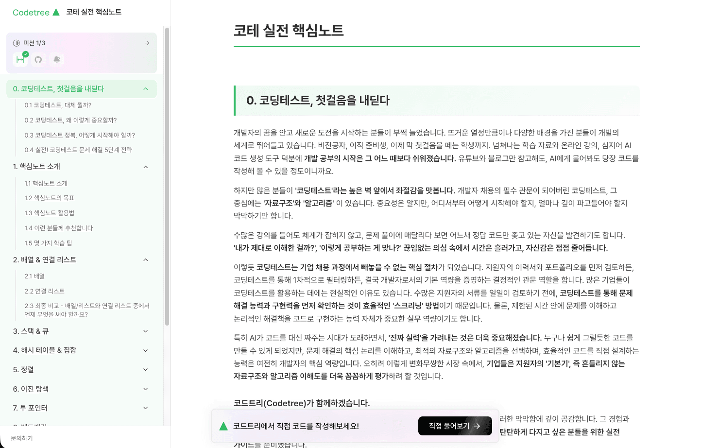 코드트리 코딩테스트 실전 핵심노트